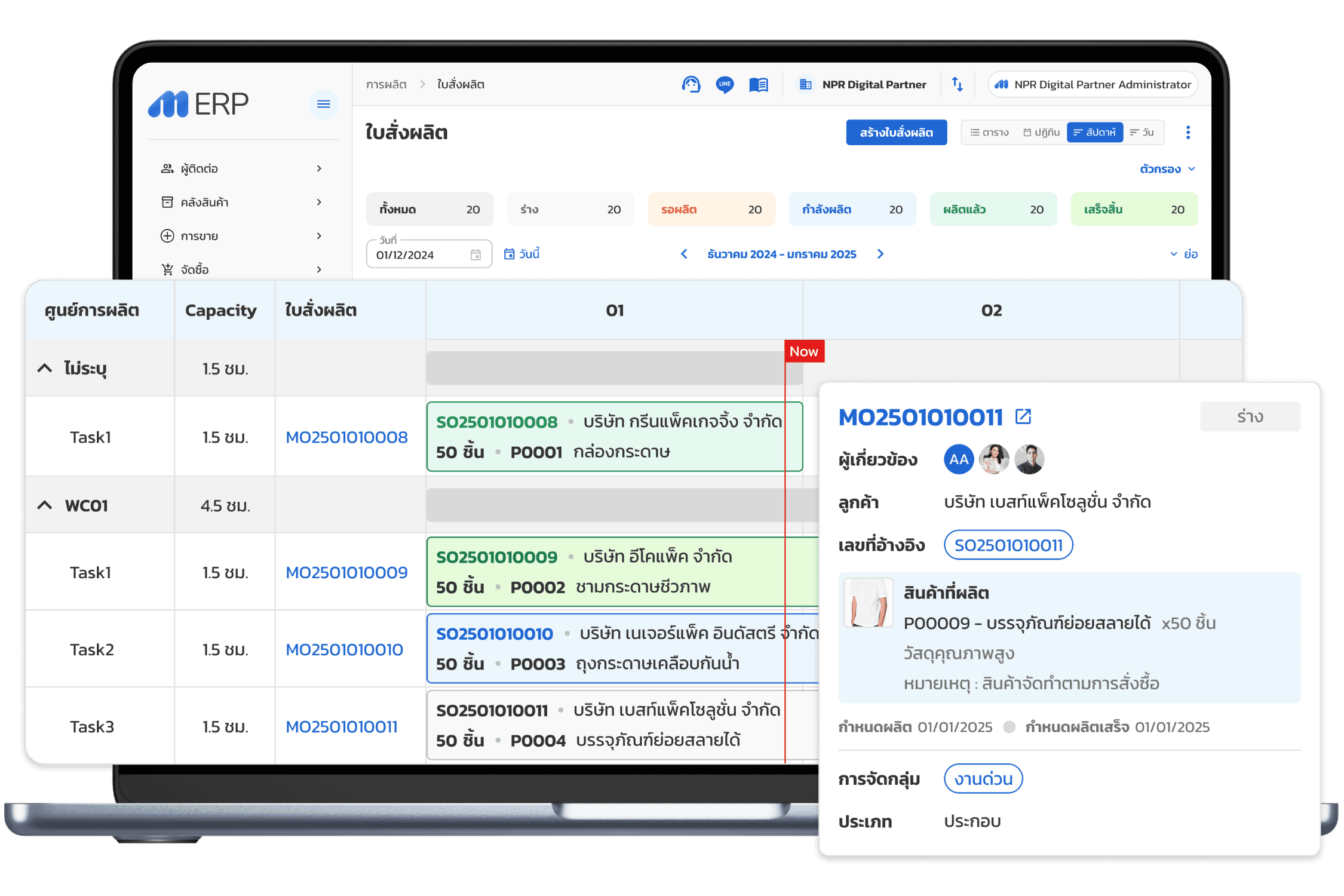 MineERP — ปลายทางหลังย้ายจาก Excel/Express