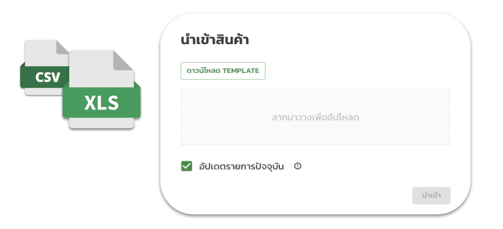 MineERP — นำเข้าข้อมูลจาก Excel/CSV ได้ทันที